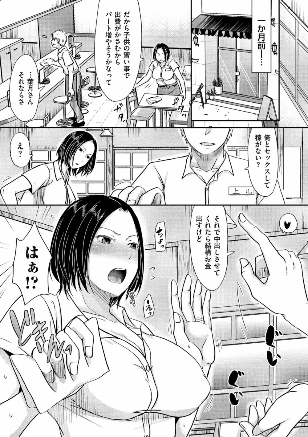 妻が他所で抱かれるわけ Page.9