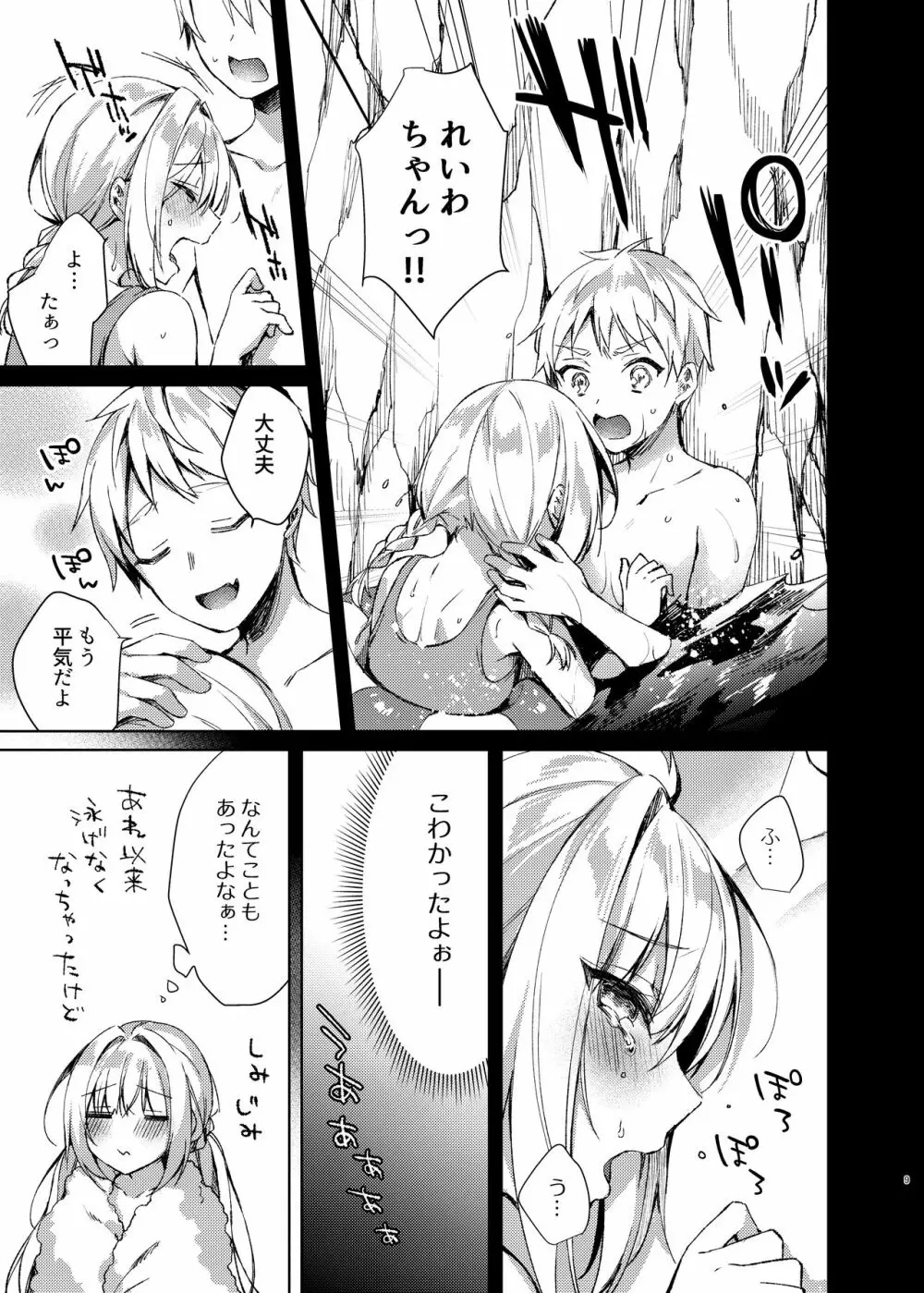 みずぎせっくすれいわちゃん Page.8