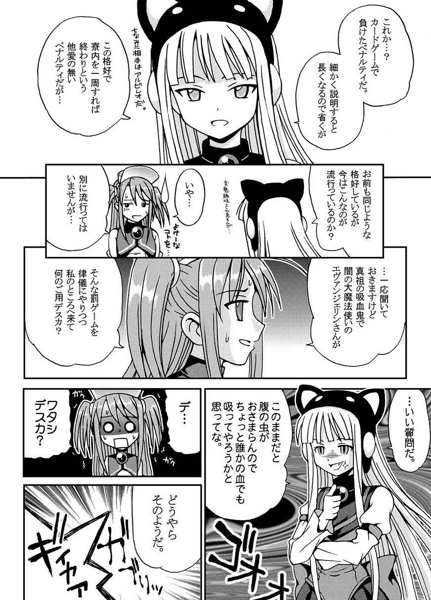 NET IDOL ちさめ!2 -CHIUTAN- Page.5