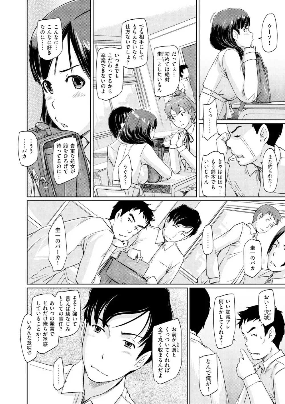 常春荘へようこそ Page.165