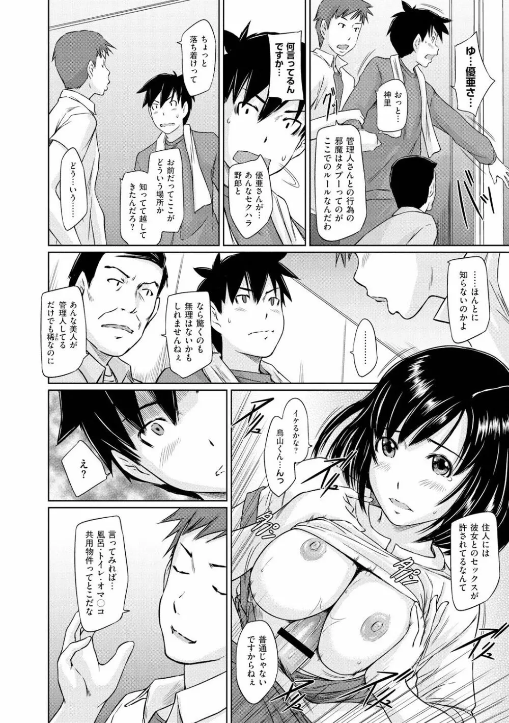 常春荘へようこそ Page.25