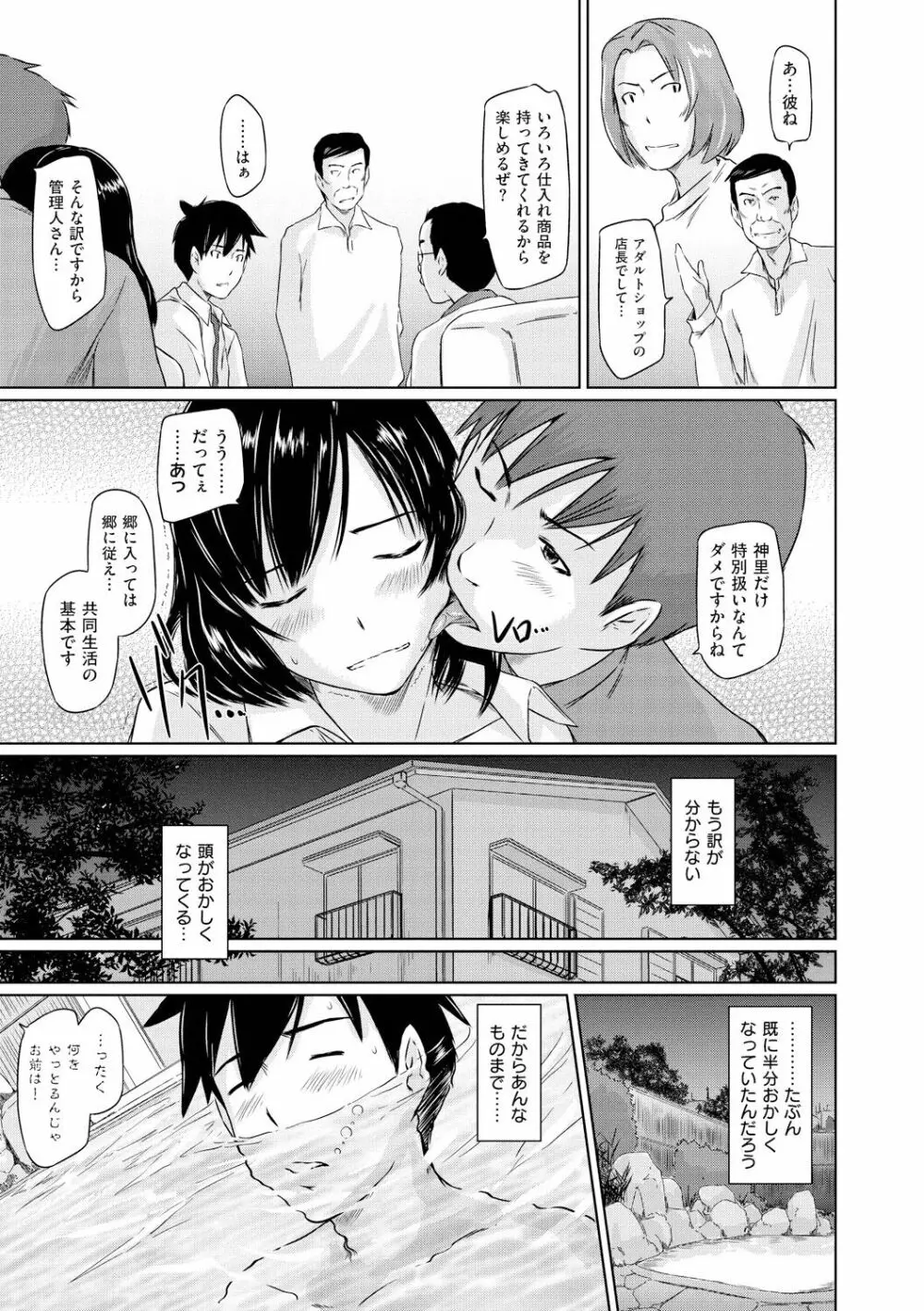 常春荘へようこそ Page.36