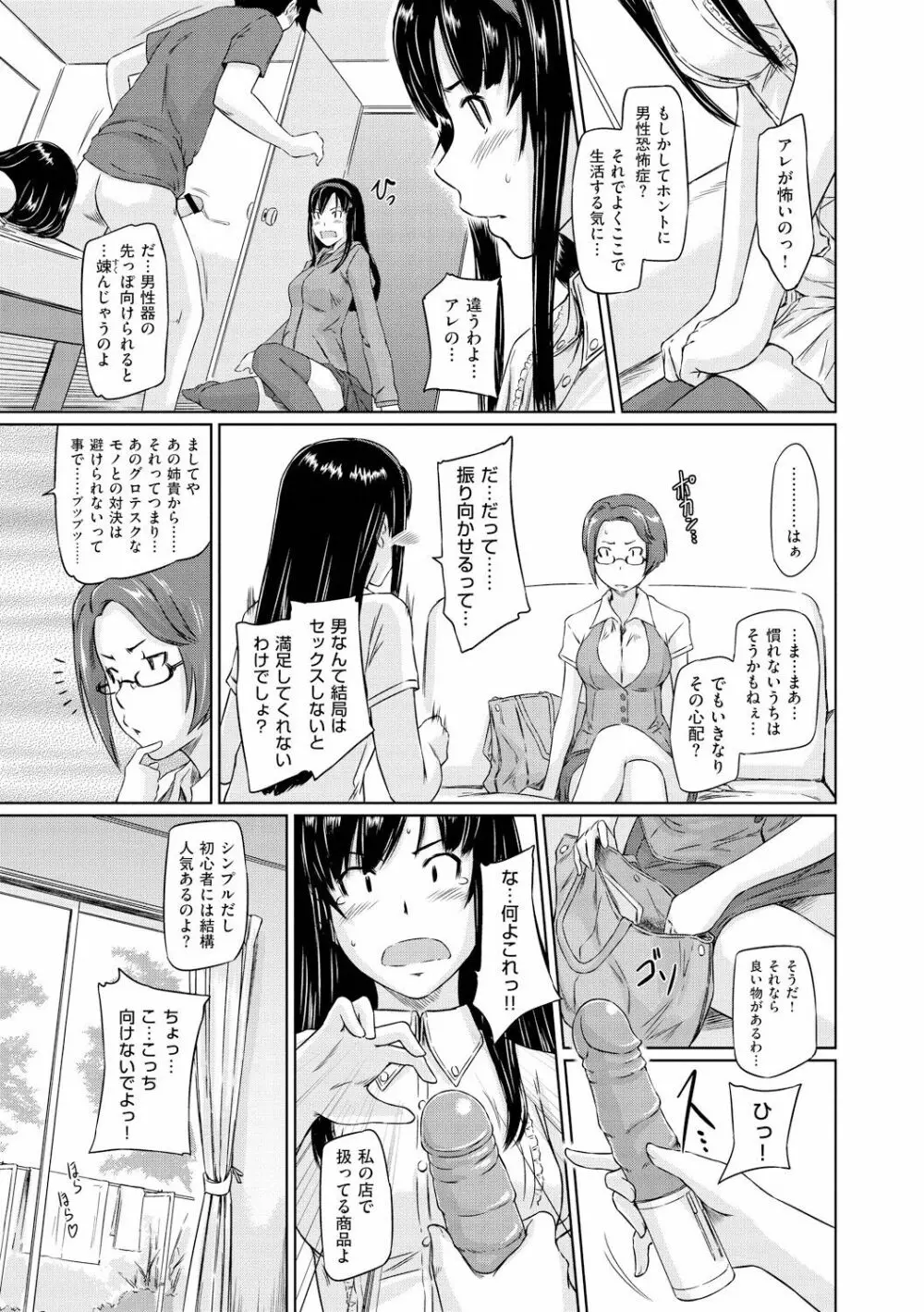 常春荘へようこそ Page.58