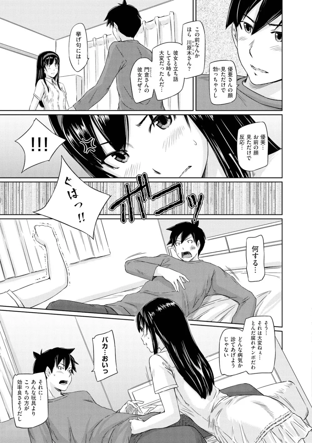 常春荘へようこそ Page.62