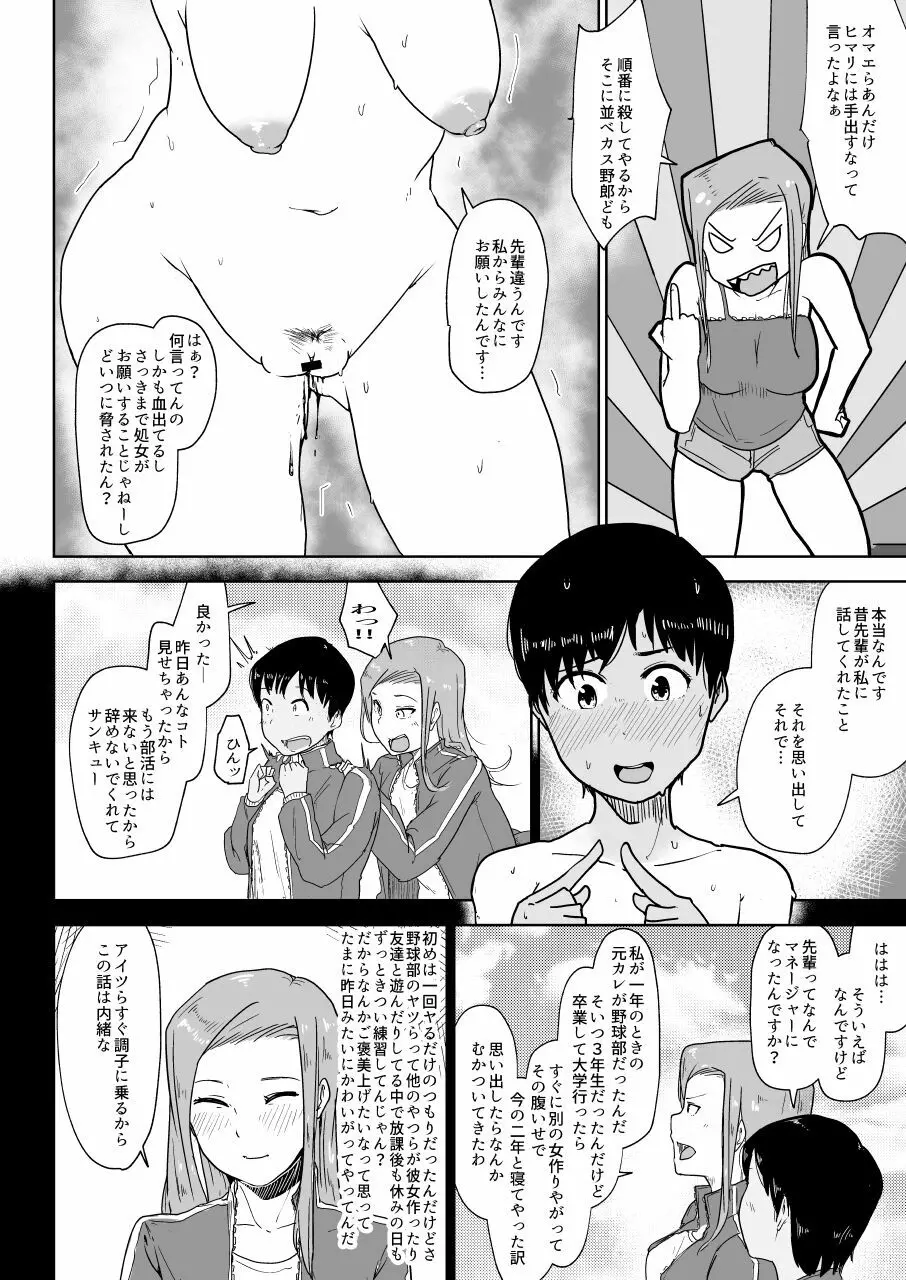 幼馴染のコトを俺が先に好きだったのに…。 Page.16