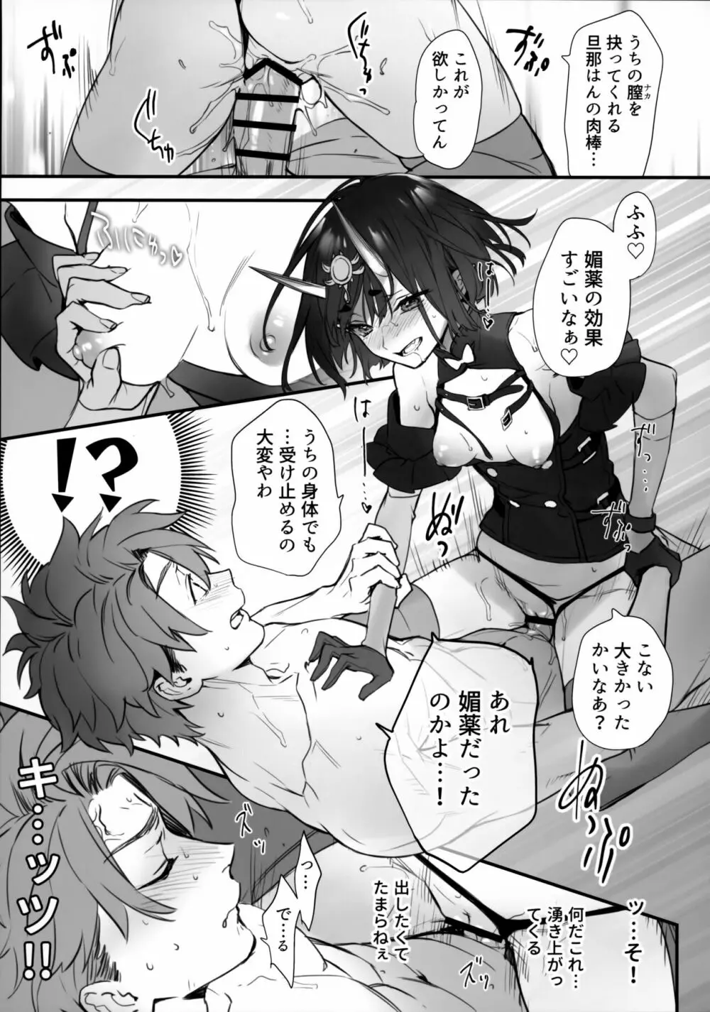 キミはサキュバス Page.9