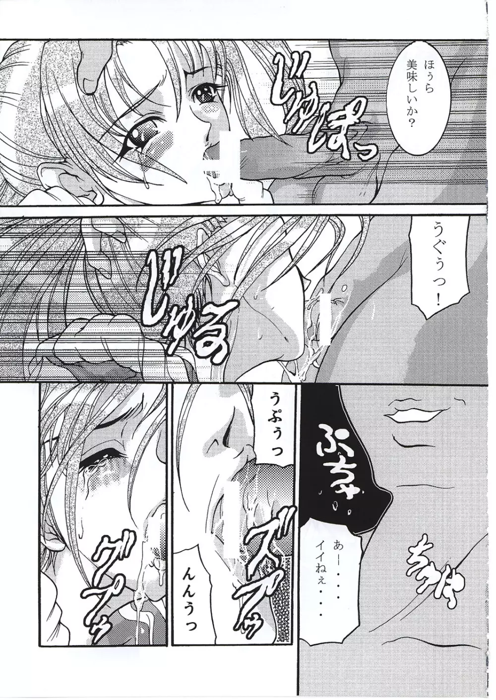 捕らわれ娘猫 Page.9