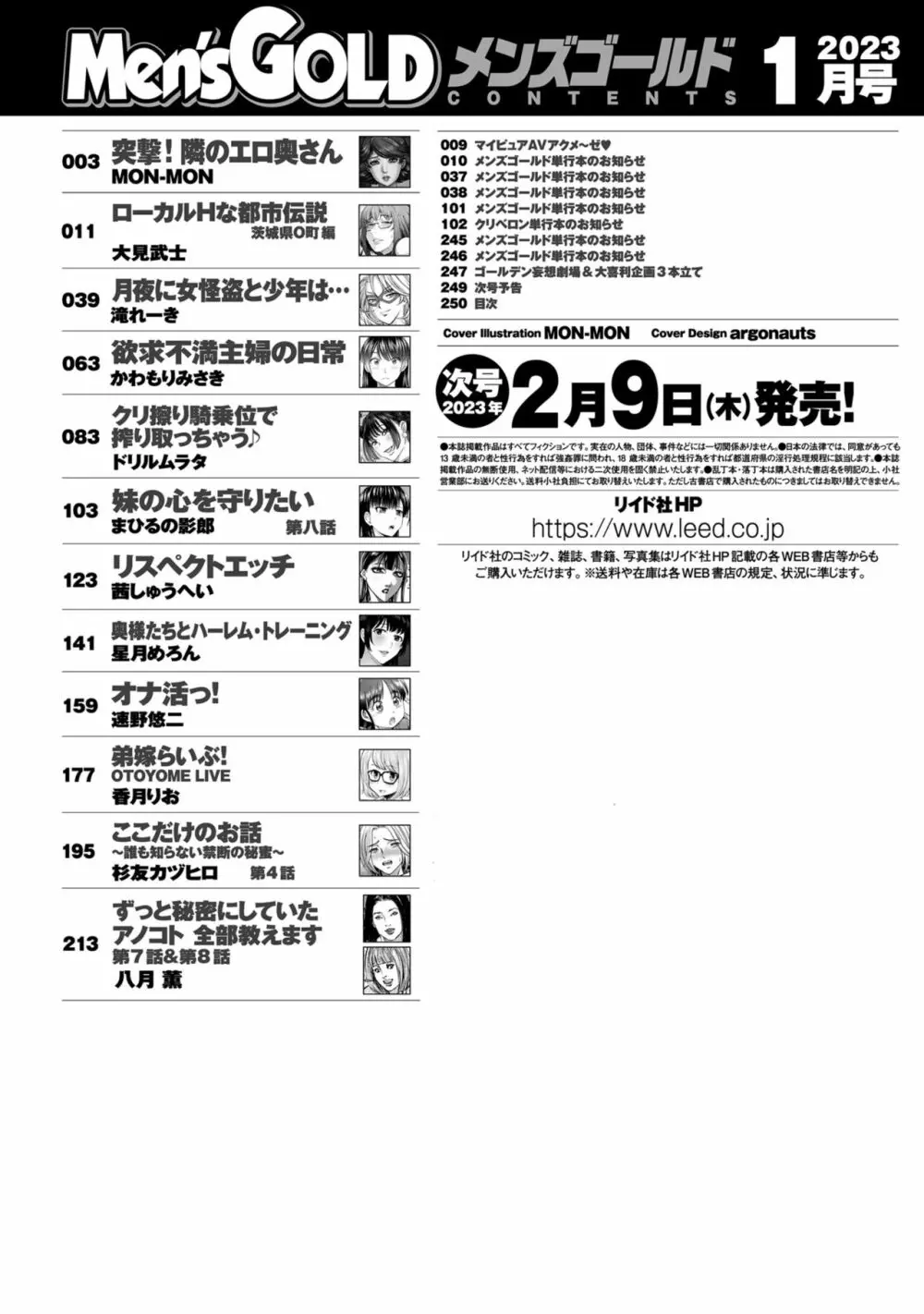 メンズゴールド 2023年1月号 Page.250