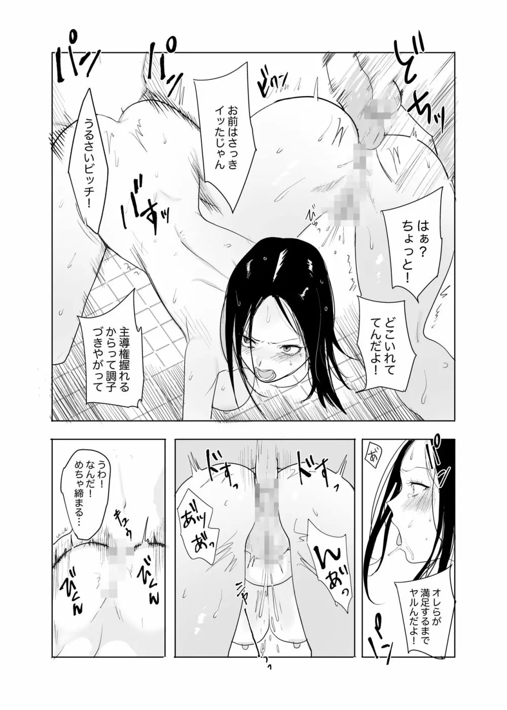 ハメ撮りを見られた結果… Page.14