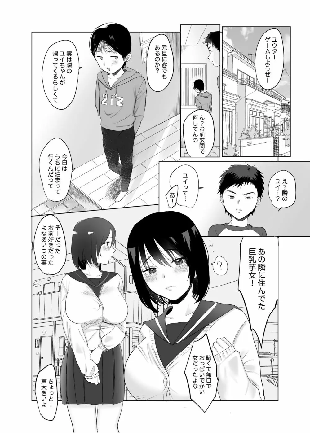 ハメ撮りを見られた結果… Page.2