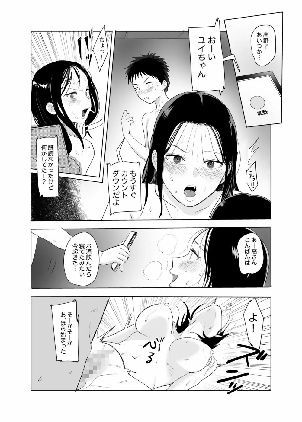 ハメ撮りを見られた結果… Page.25