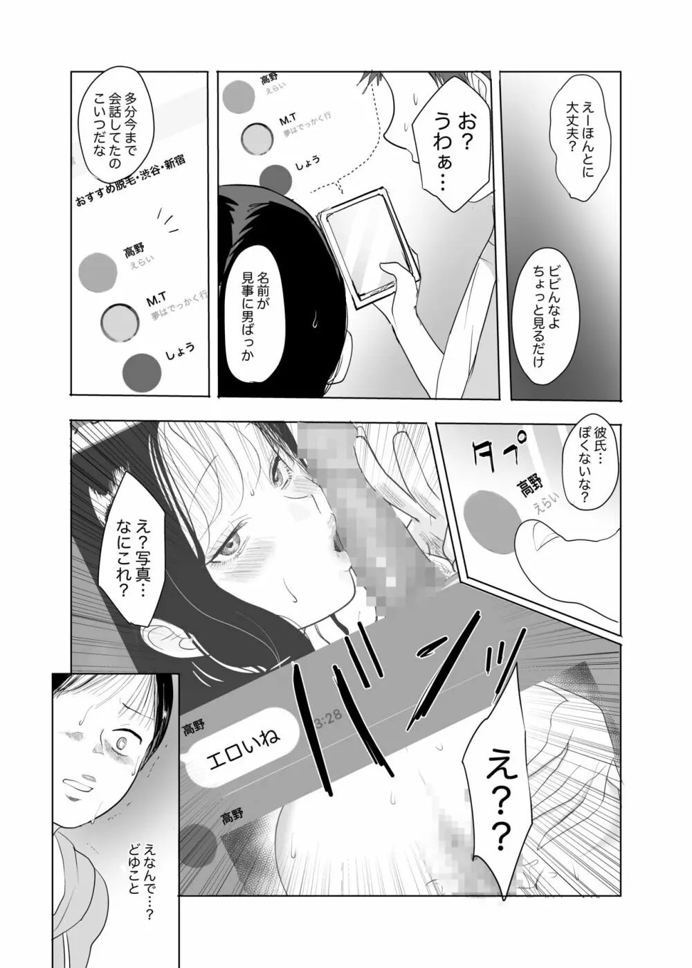 ハメ撮りを見られた結果… Page.7