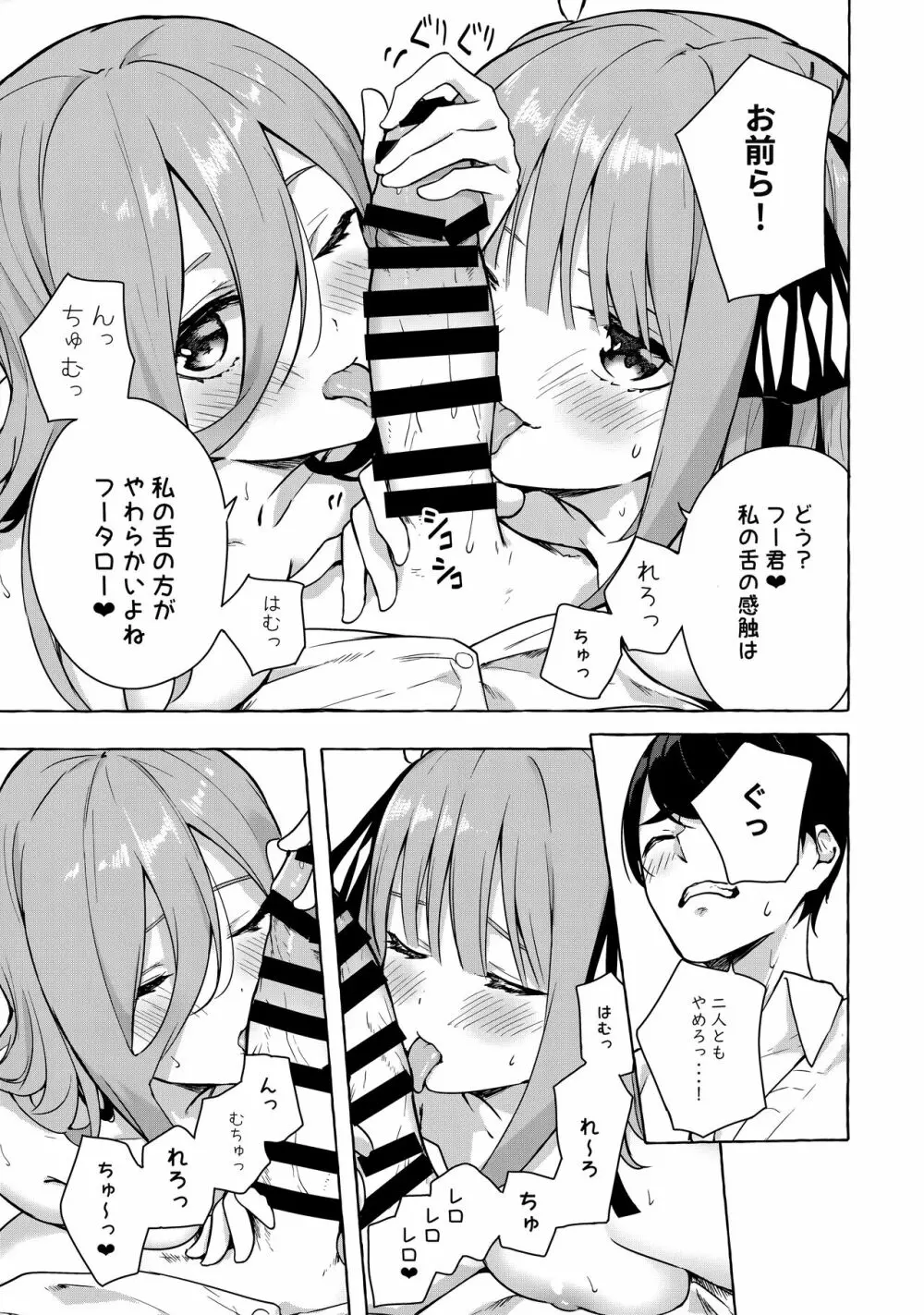 二等分でいいよね♥ Page.12