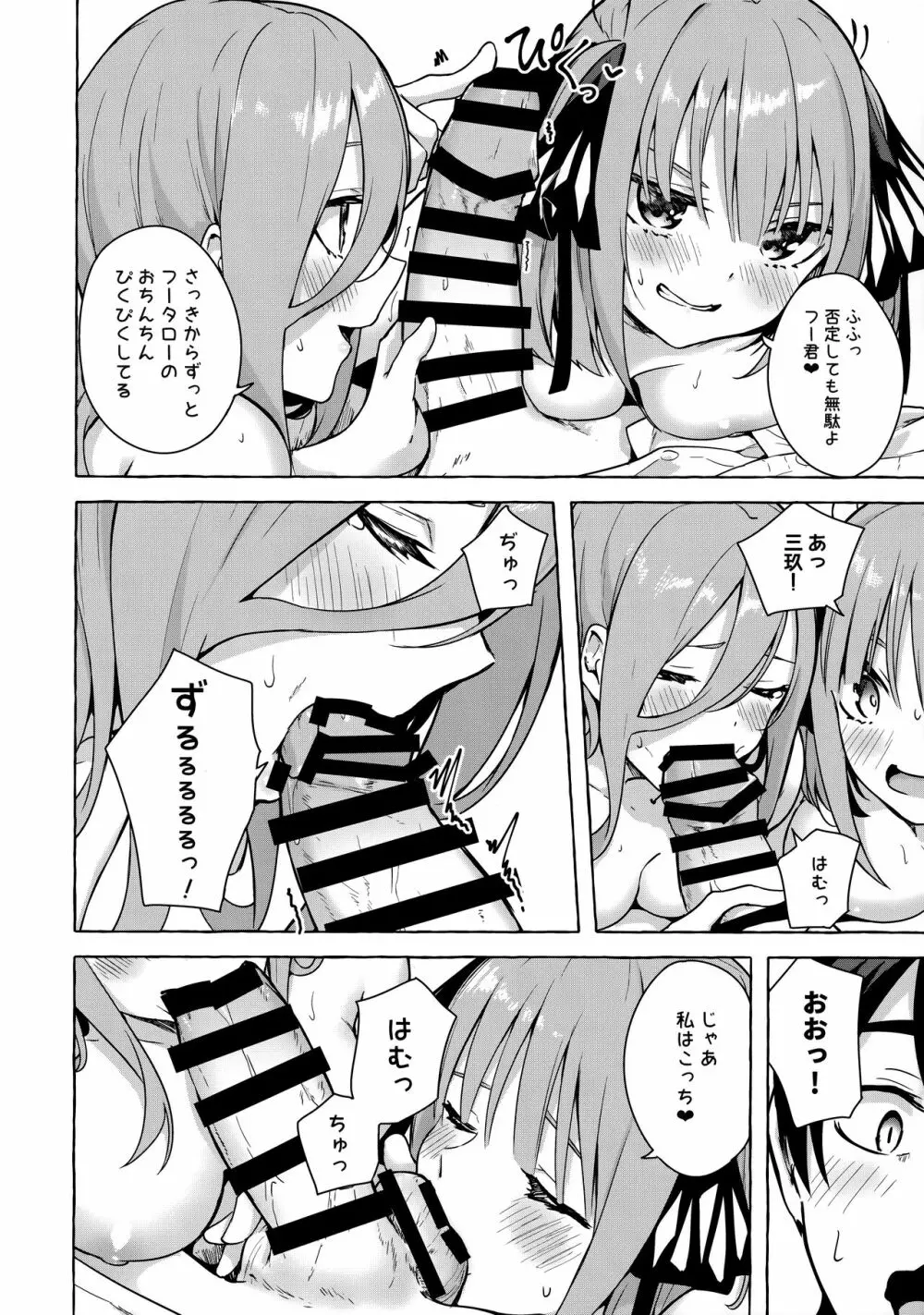 二等分でいいよね♥ Page.13