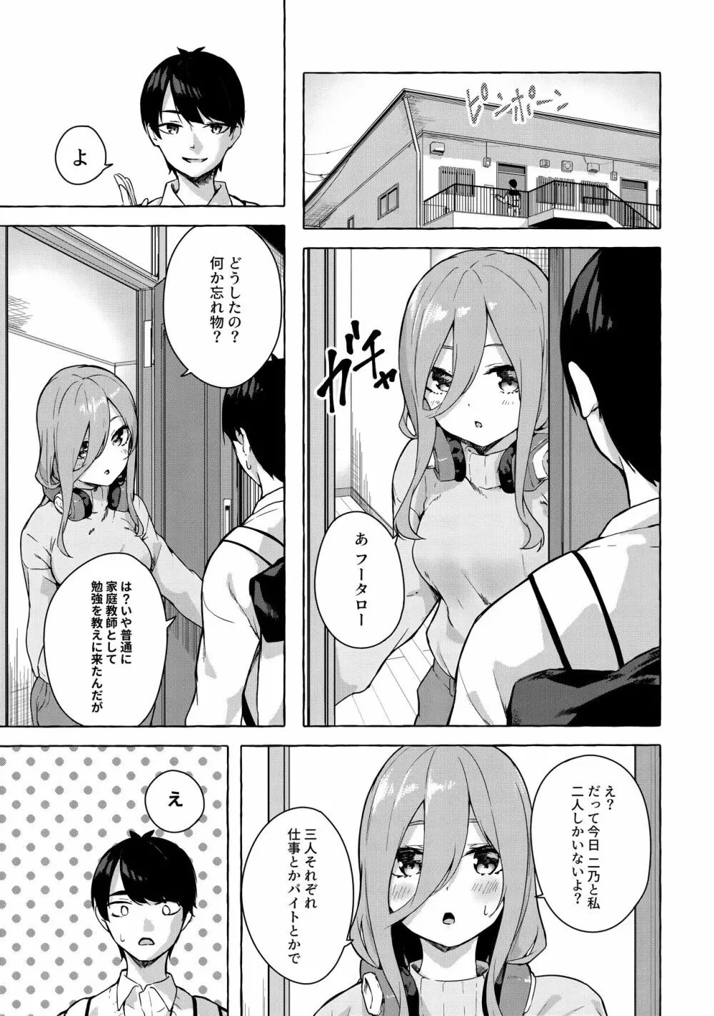 二等分でいいよね♥ Page.2