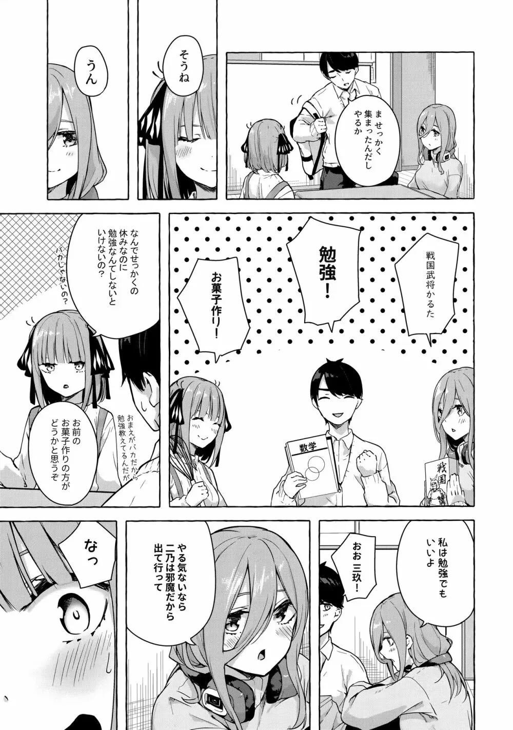 二等分でいいよね♥ Page.4