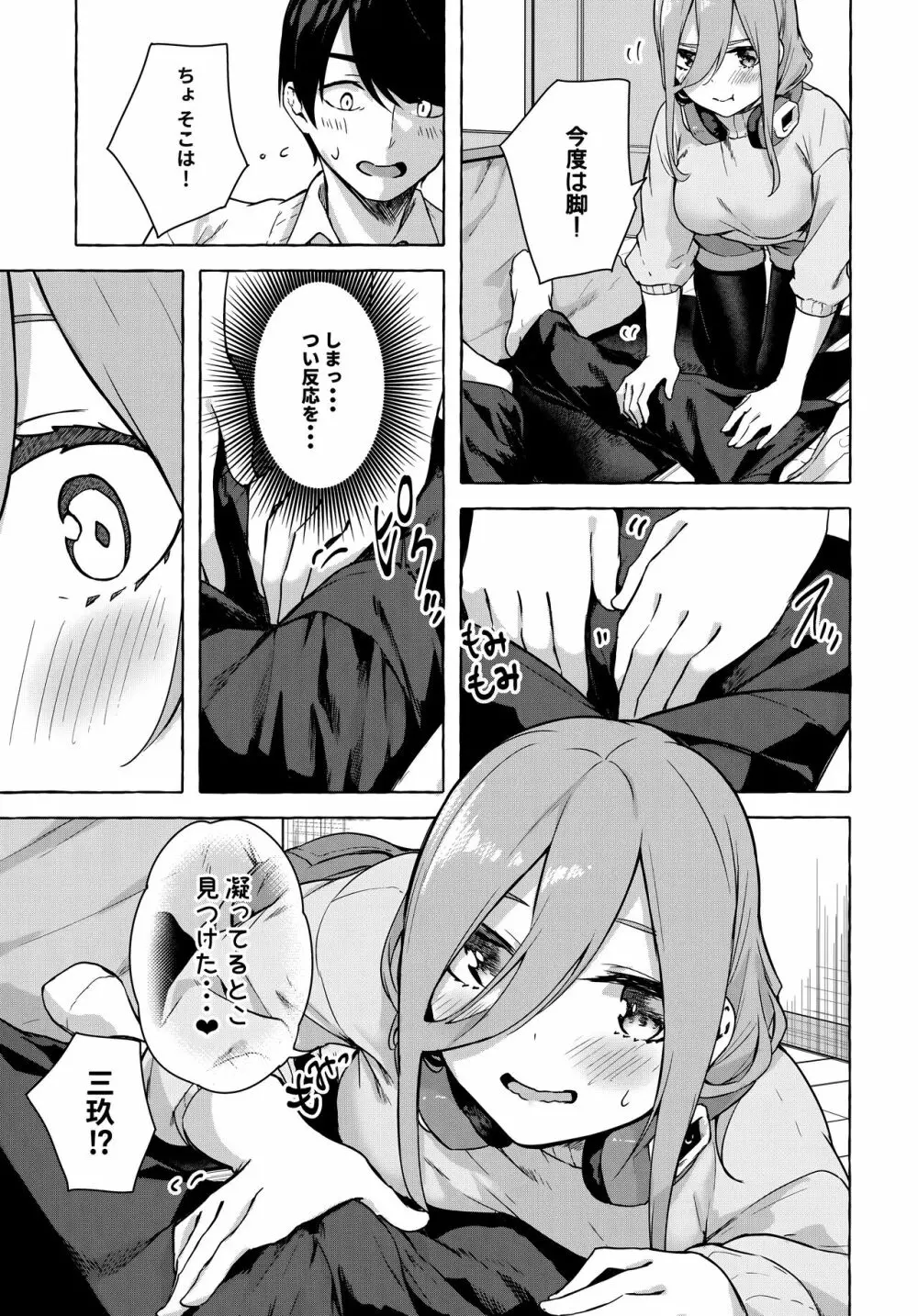 二等分でいいよね♥ Page.8