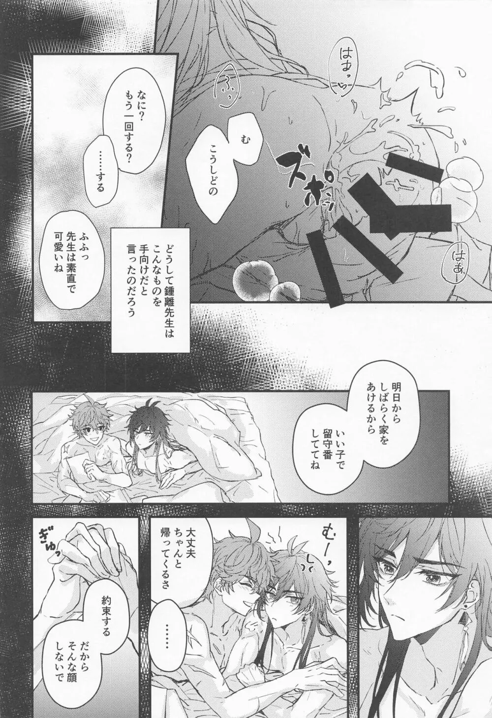 おやすみ、愛しのマイドール Page.21