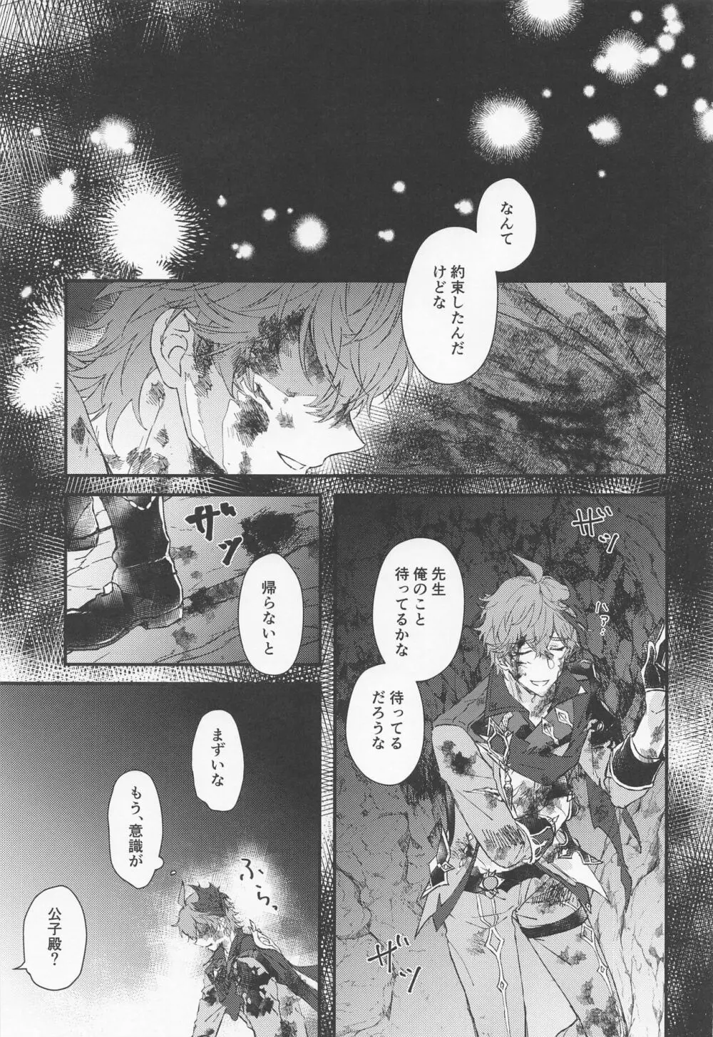 おやすみ、愛しのマイドール Page.22