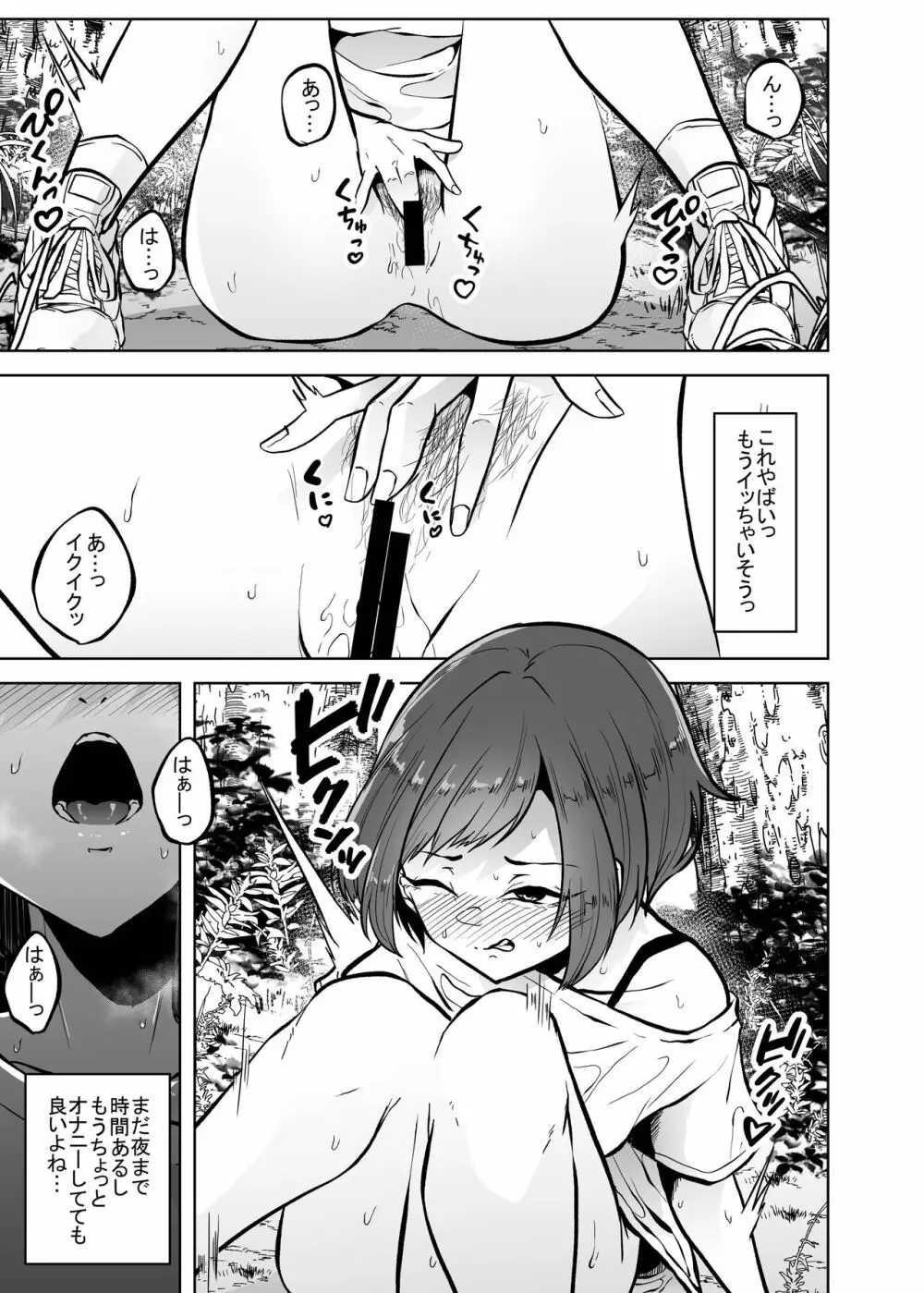 暑蟲見舞い Page.10