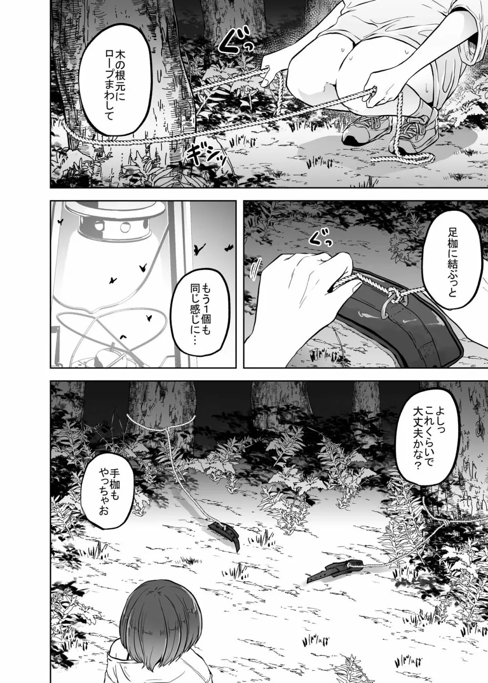 暑蟲見舞い Page.13