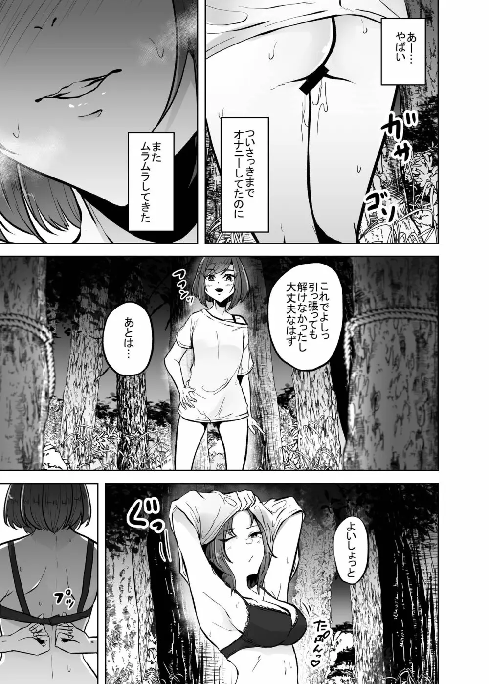 暑蟲見舞い Page.14