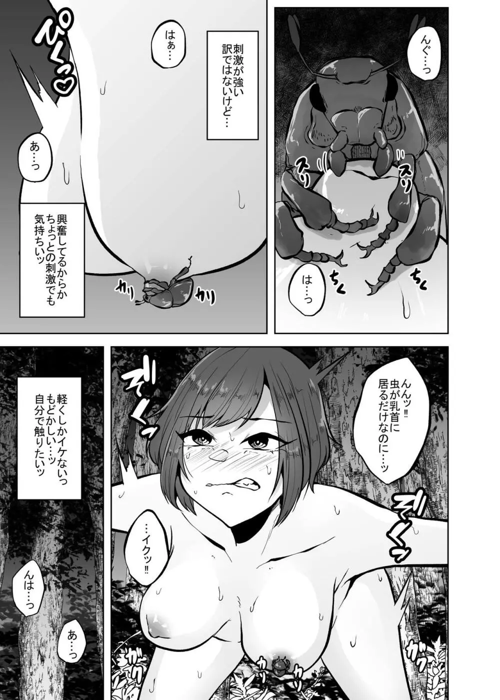 暑蟲見舞い Page.20