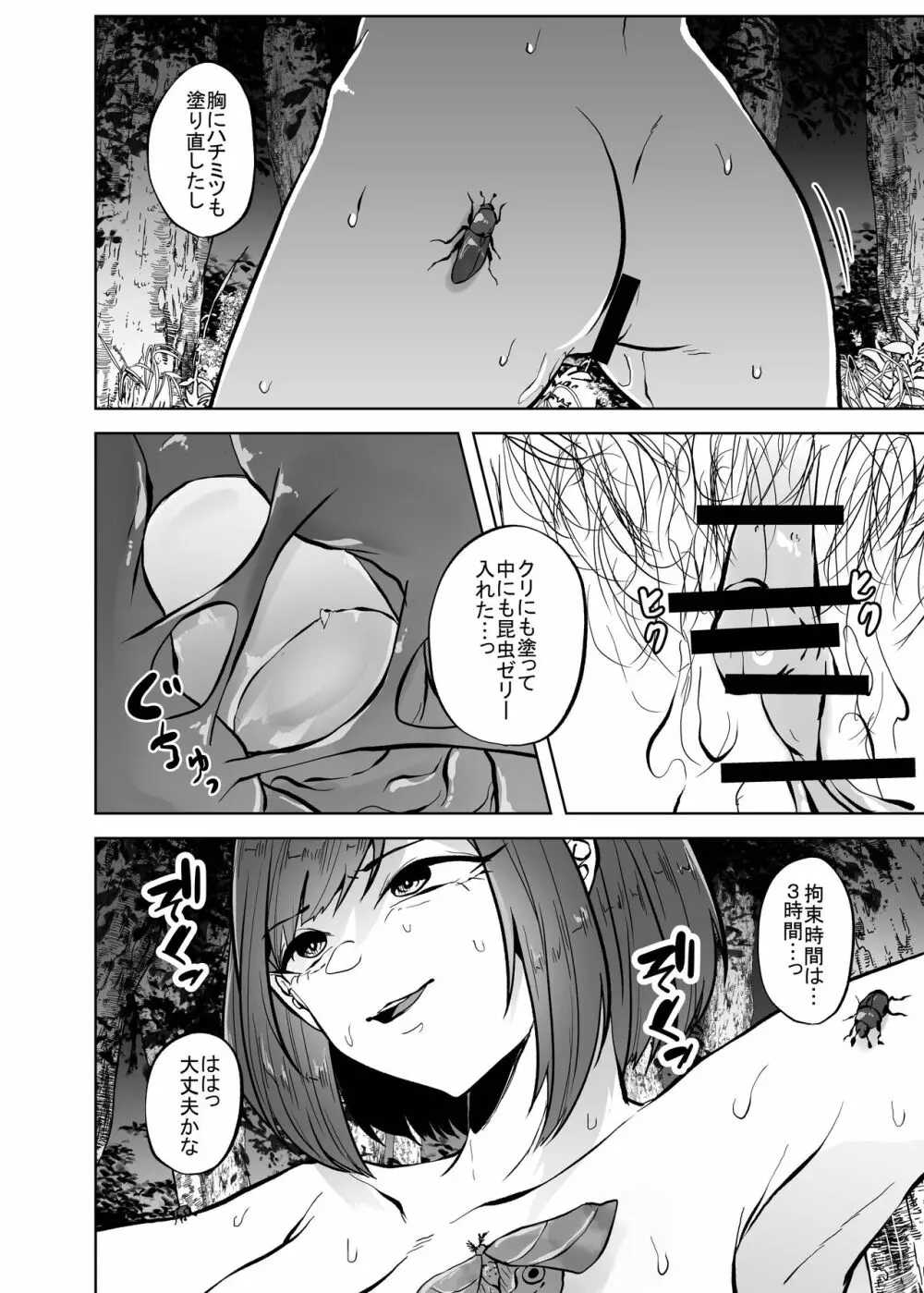 暑蟲見舞い Page.25