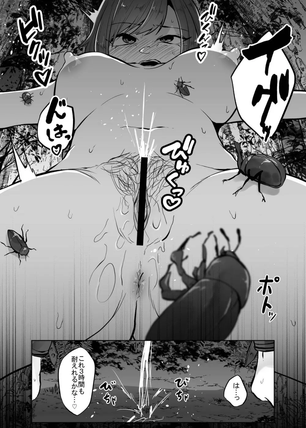 暑蟲見舞い Page.28