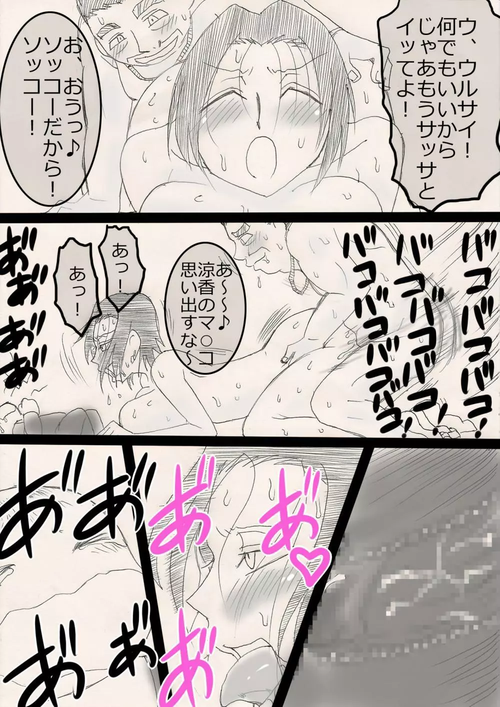 娘を寝取るゼ! Page.32