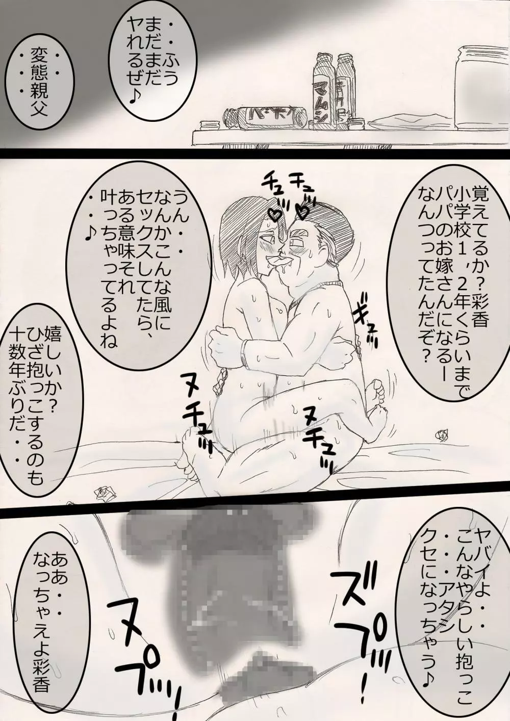 娘を寝取るゼ! Page.41