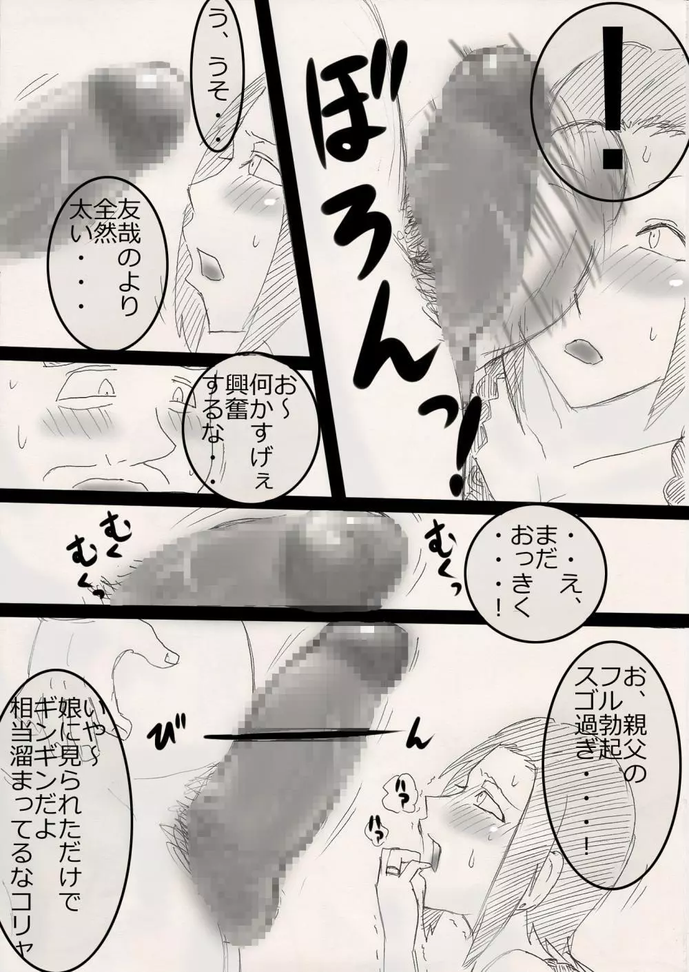 娘を寝取るゼ! Page.8