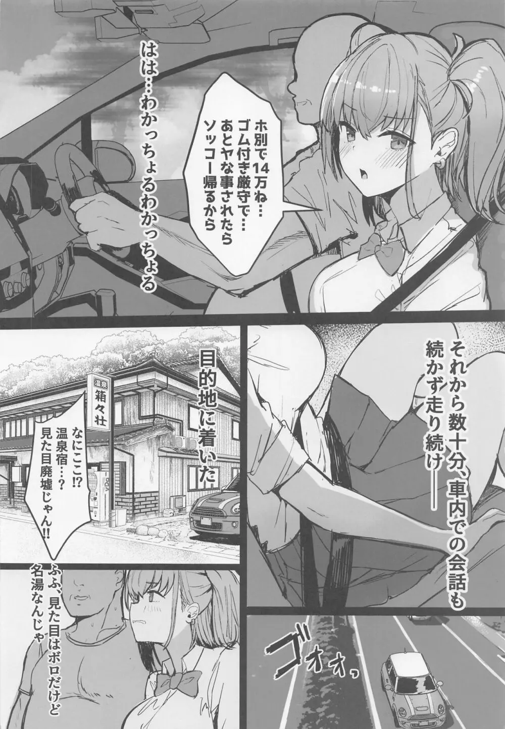 JKアトランタ パパ活淫乱紀行編 Page.3