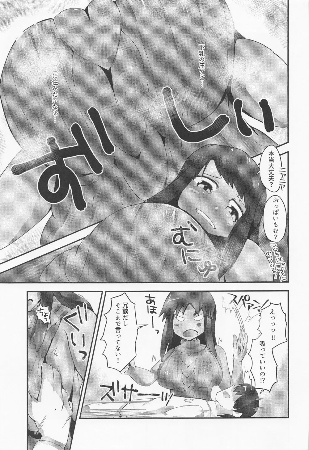 添い寝宙域オペレーションタイツ Page.12