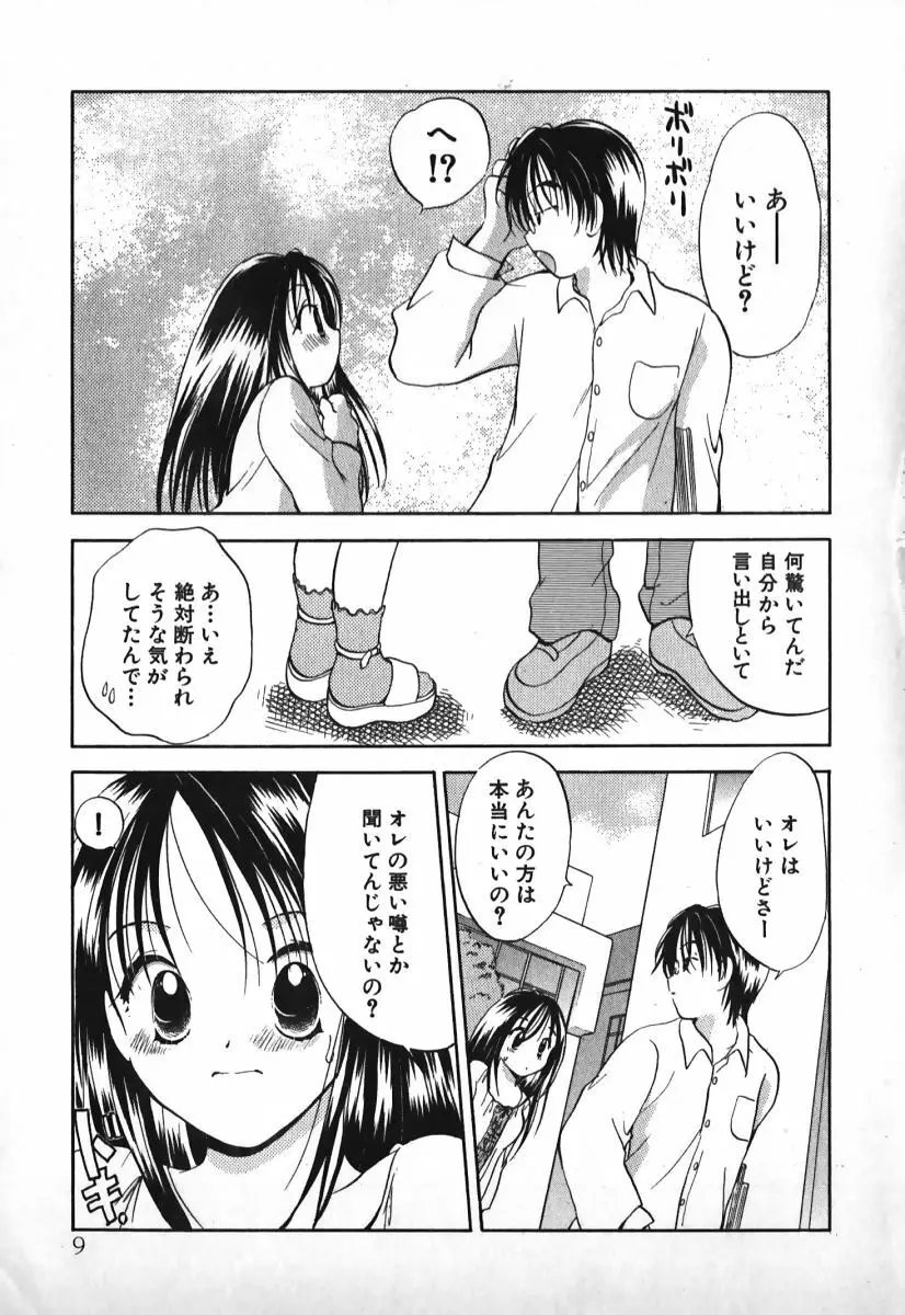 ラブ2ポーション1 Page.10