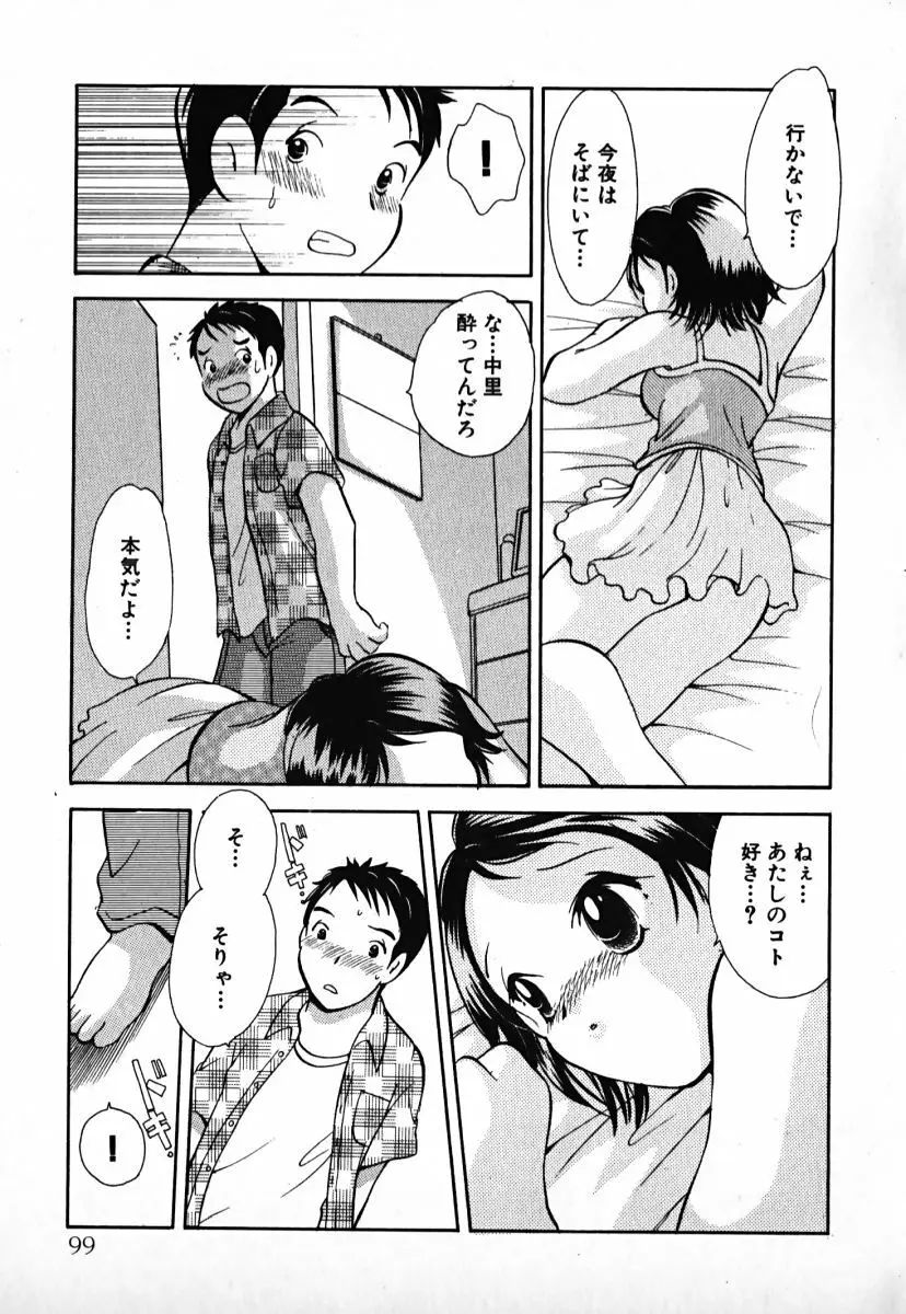 ラブ2ポーション1 Page.100