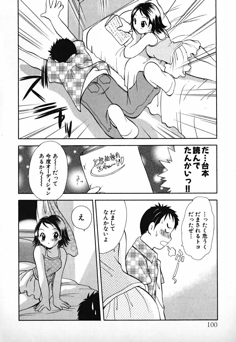 ラブ2ポーション1 Page.101