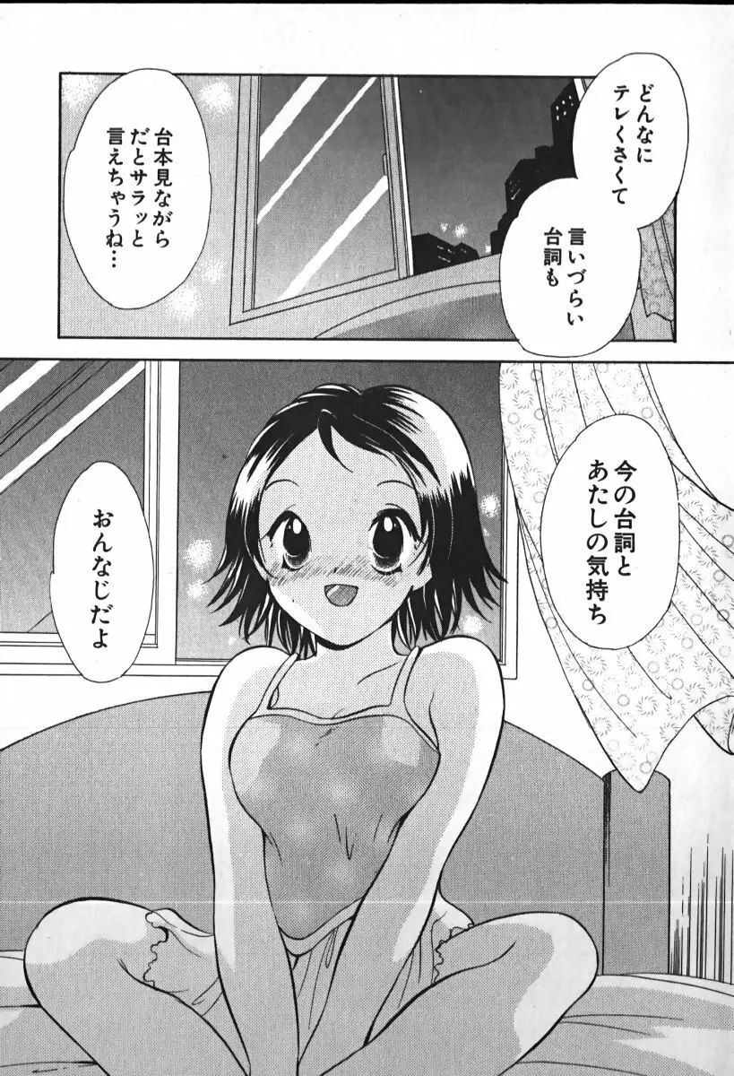 ラブ2ポーション1 Page.102