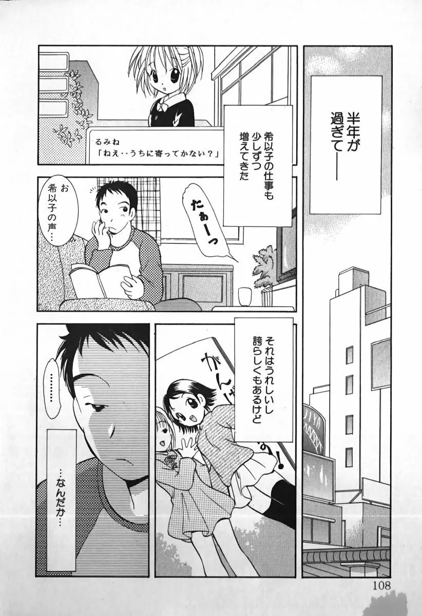 ラブ2ポーション1 Page.109