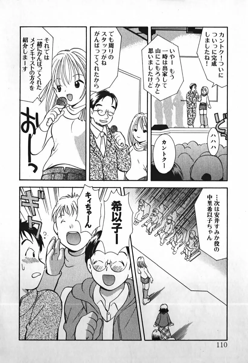 ラブ2ポーション1 Page.111