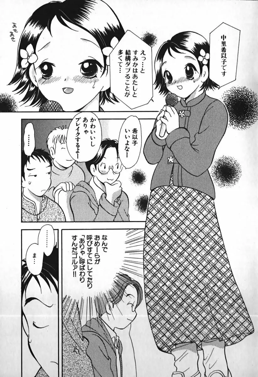 ラブ2ポーション1 Page.112