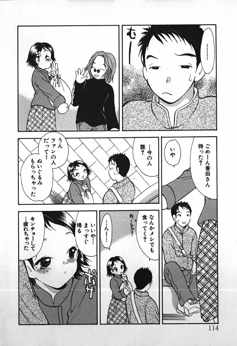 ラブ2ポーション1 Page.115