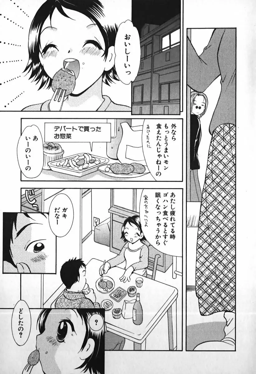 ラブ2ポーション1 Page.116