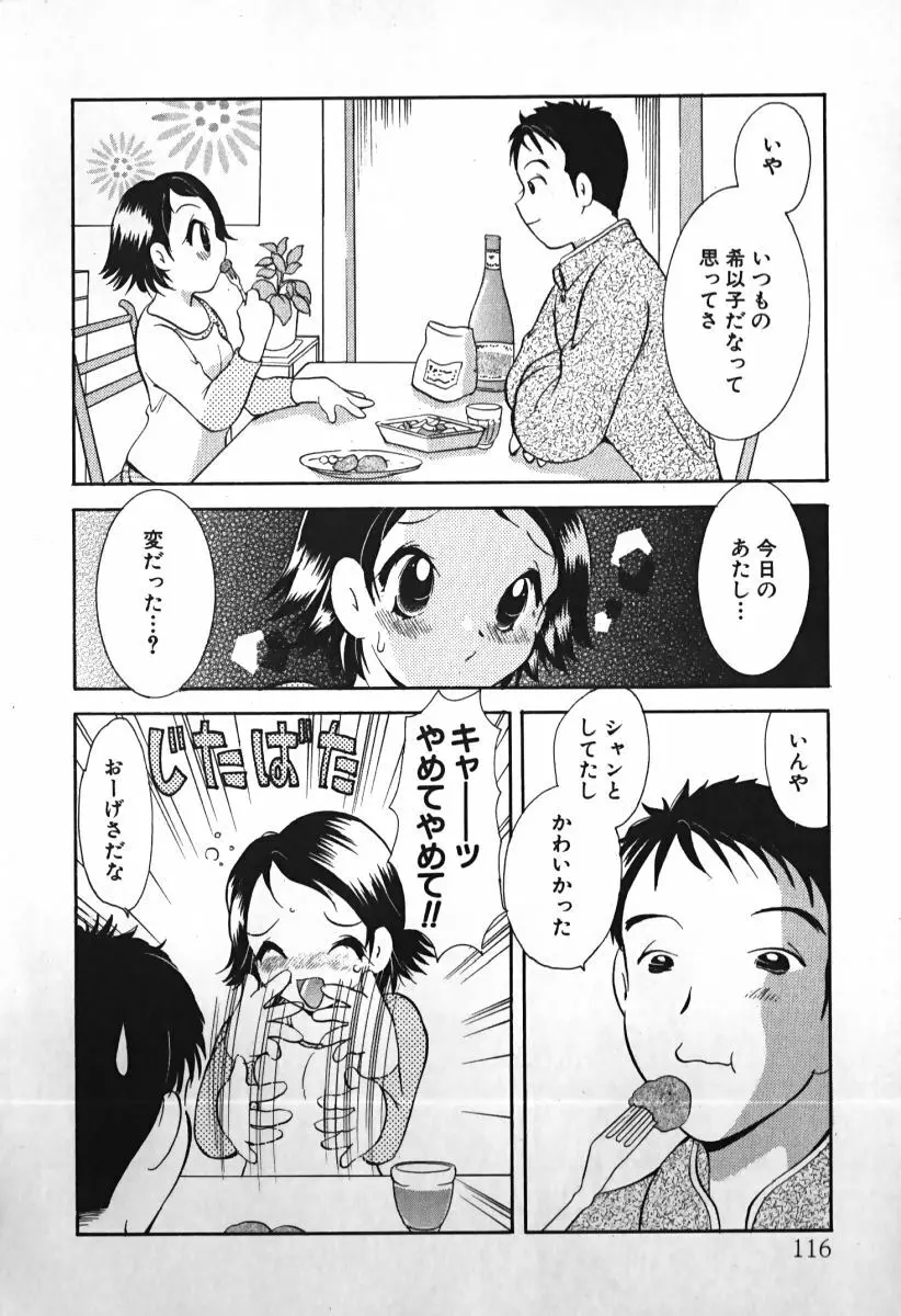 ラブ2ポーション1 Page.117