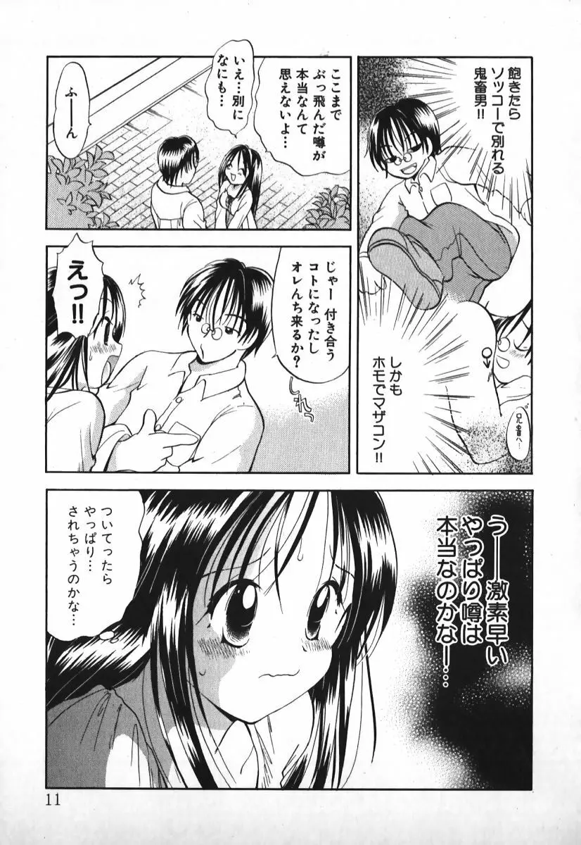 ラブ2ポーション1 Page.12