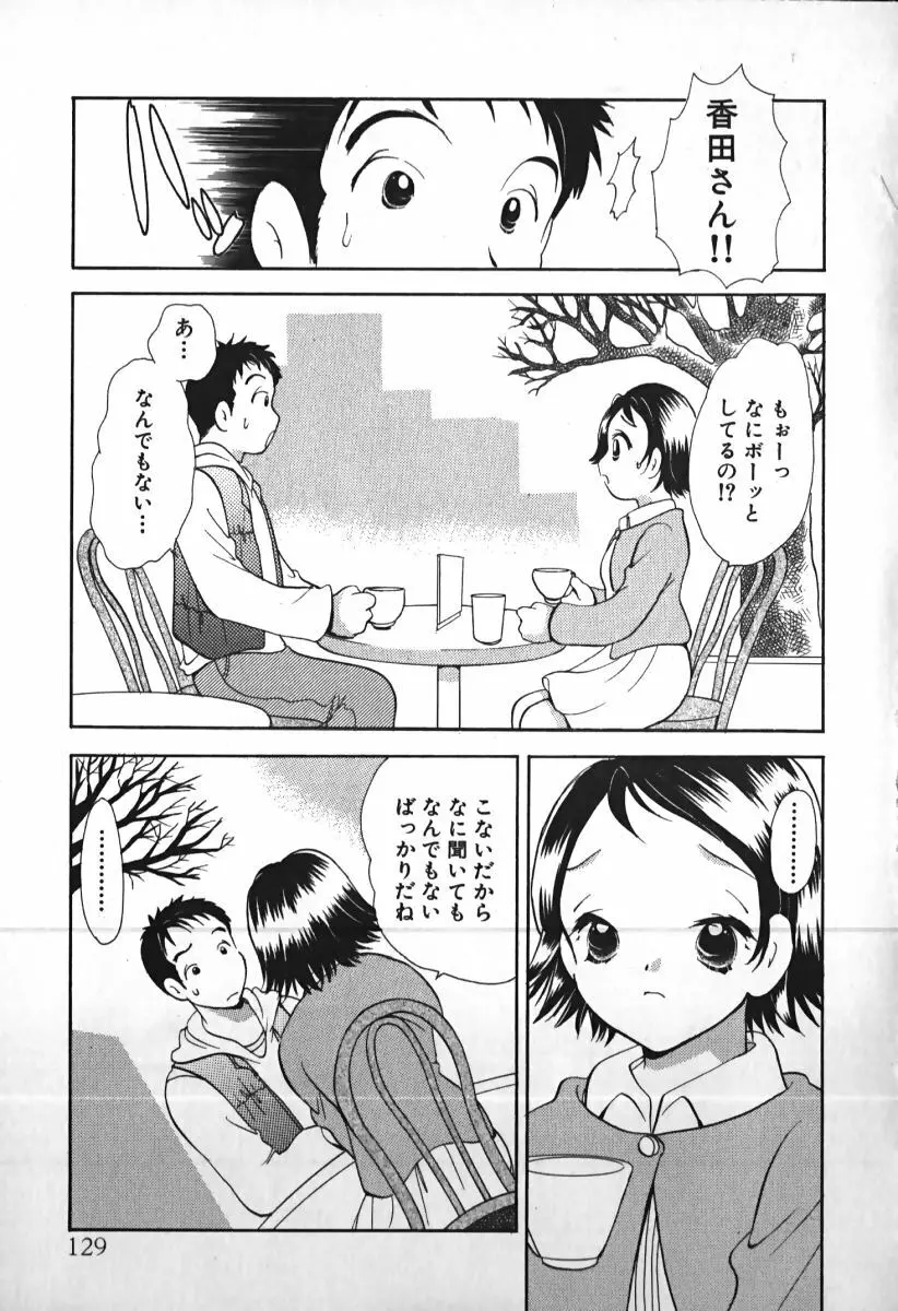 ラブ2ポーション1 Page.130