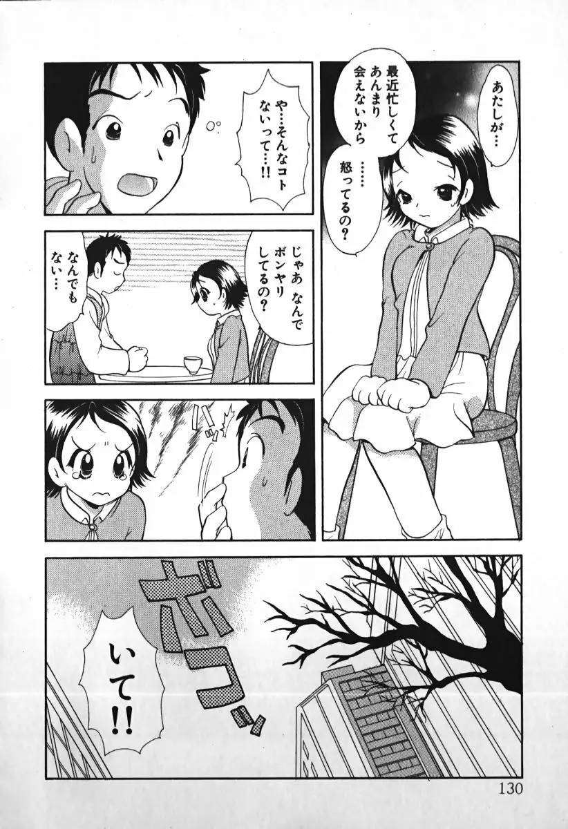 ラブ2ポーション1 Page.131