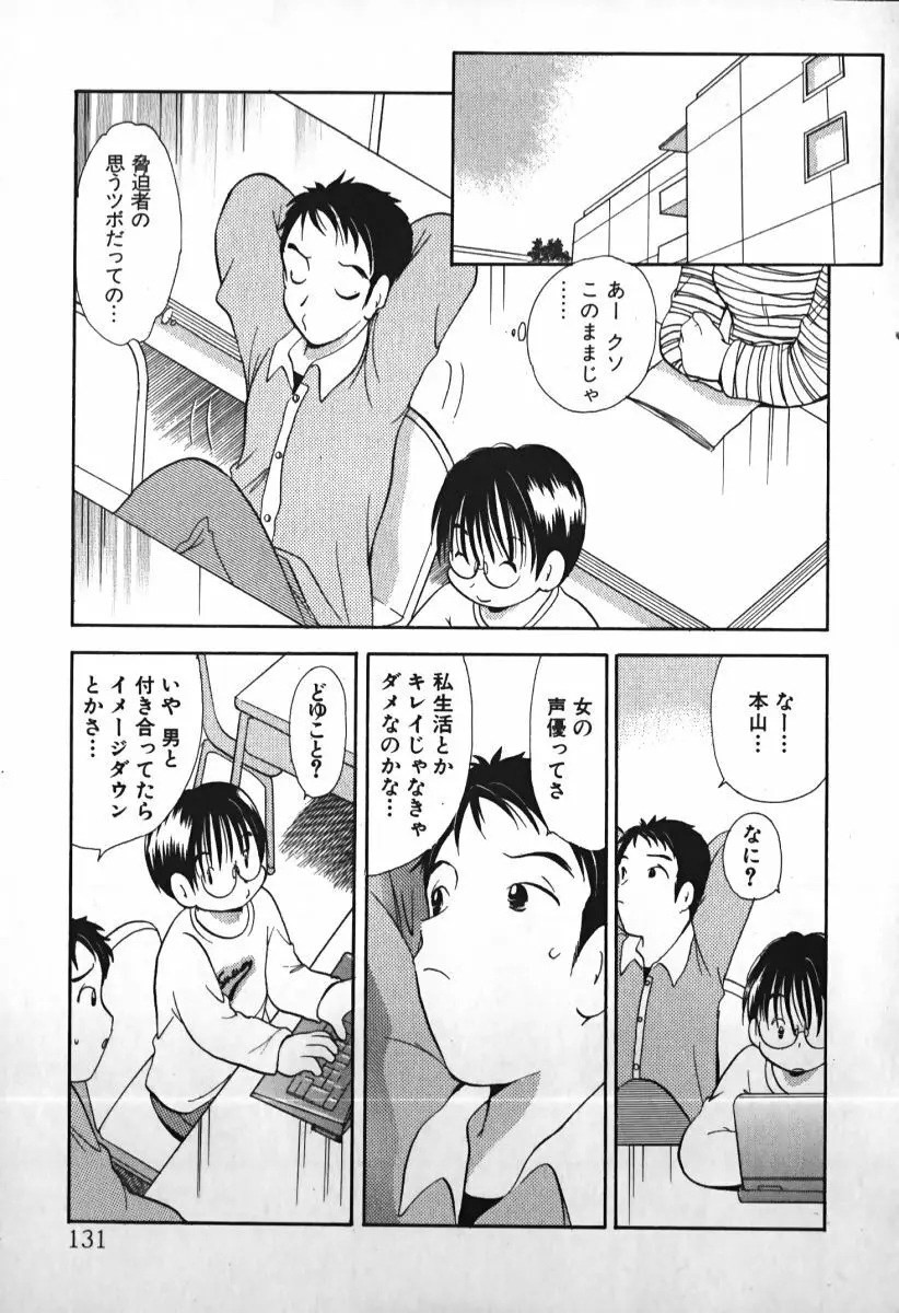 ラブ2ポーション1 Page.132