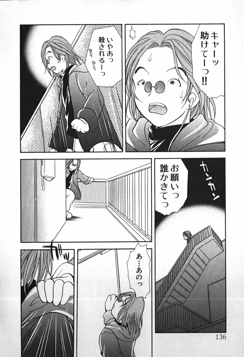 ラブ2ポーション1 Page.137