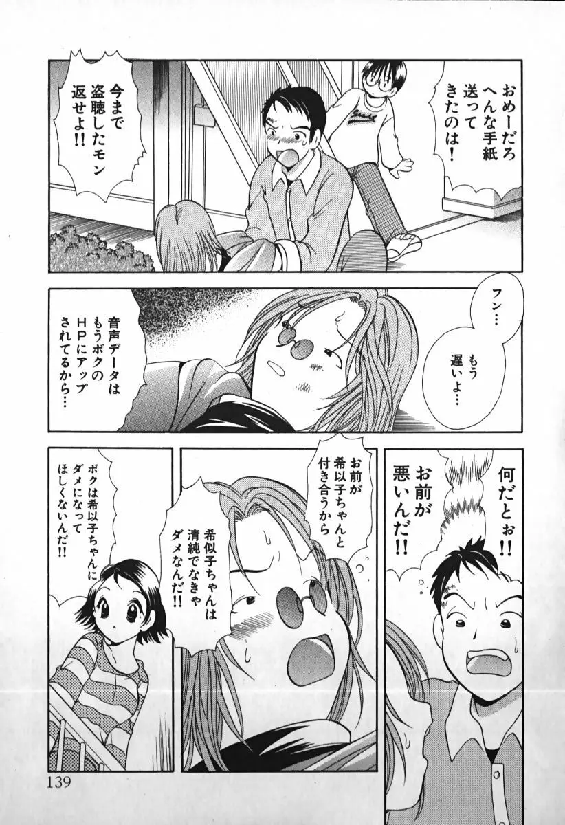 ラブ2ポーション1 Page.140